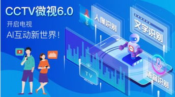 從CCTV微視的變遷看社交媒體行業的跨越 單向輸出到雙向交互的深層轉型